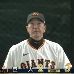 【負け】巨人ファン集合【田中将大】