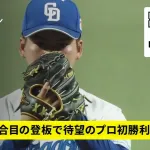 【動画】中日打線が追撃！加藤・細川のタイムリーで今季最多タイの8得点！