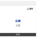 広陵高校の試合「18:45開始予定です」←これ