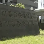【定期】神奈川県警、交番で賭博して書類送検
