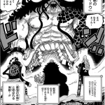 【悲報】ワンピース、カイドウ強くしすぎて強キャラが出せなくなってしまうｗｗｗｗ