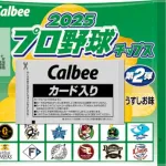プロ野球チップス第2弾発売！！！！！！
