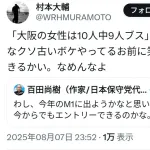 【悲報】ウーマン村本さん、一流作家にガチ切れ「お笑いなめんなよ」