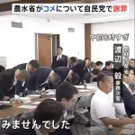 農林水産省「米が足りていると、ずっと申し上げてきたが誤りでした」小泉進次郎「ごめんやで」
