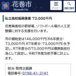 【花巻東】大谷の母校、税金で野球場建設ｗｗｗｗｗｗｗｗｗ