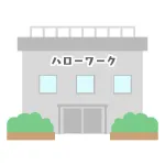 ハローワークってよく考えたら「こんにちは仕事」じゃねーか！
