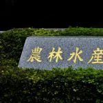 農林水産省「米が足りていると、ずっと申し上げてきたが誤りでした」小泉進次郎「ごめんやで」