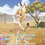 【悲報】「けものフレンズ2監督降板騒動」とはなんだったのか・・・・・・・・