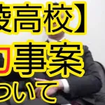 ロザン宇治原さん「広陵高校の野球部員をネットで晒し上げてイジメるのは自分達も同じことしてる」