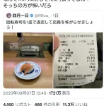 日本人、115円の物に対して125円を払ってしまい炎上