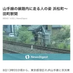 山手線 線路にランニングマン現る