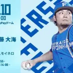 伊藤大海 8月10日のソフトバンク戦 予告先発！ 14:00～