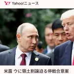 【悲報】米露、ウクライナ領土をロシアに割譲要求ｗｗｗｗｗ