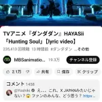 【悲報画像】ダンダダン「X JAPANのパロディネタやるぞ！」YOSHIKI「！？」ｼｭﾊﾞﾊﾞﾊﾞ