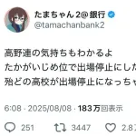 【朗報】高野連への擁護の声が増え始める