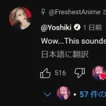 YOSHIKI、海外の「ダンダダン」リアクション動画にコメントを残す　「みんなはどう思う？」