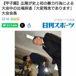 広陵高校、トリックアートみたいな謝罪をしてしまう