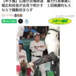 広陵高校辞退でYahooニュースにとんでもない数のコメントが寄せられてしまうｗｗｗｗ