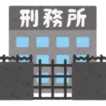 刑務所のメシを「くさいメシ」って言ったりするけど