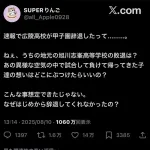 【悲報】旭川市民「広陵が甲子園辞退した?じゃあ旭川志峯高校の負けはどうなるの?」