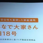 みんなで大家さん出資者達「批判してるのは貧乏人」「裏の無い会社なんて無い」「恐らく大丈夫」