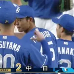 中日、完封リレーで巨人に勝利 4位浮上 細川の先制二塁打と山本のソロ本塁打の2点を守り切る