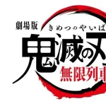 有識者「鬼滅の刃 無限列車編がメガヒットしたのは、コロナ禍の集団ヒステリーだったんですよ」