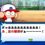 昔のパワプロに「爆弾」ってシステムあったじゃん？？