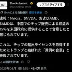 【悲報】トランプ、NvidiaとAMDから収益の15％をみかじめ料として取る模様ｗｗｗｗｗｗｗｗ