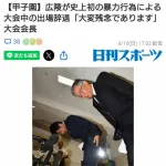【悲報】広陵高校、面白い謝罪会見をして大炎上中