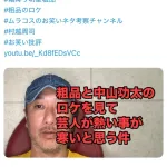 【悲報】中山功太さん、また先輩芸人と揉める