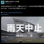 ギリギリになって雨天中止←これ考えたらやっぱり新球場はドームがええよな…