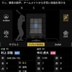 横浜が村上に放った魔球ｗｗｗｗｗｗｗ
