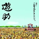 【悲報】上地雄輔さんがこれまでに出したアルバムのタイトルｗｗｗｗｗｗｗ