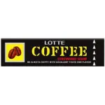 【悲報】昭和キッズ「梅ガム!コーヒーガム!フルーツガム!クールミント!」