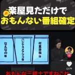 粗品「こいつら出てたらおもんない番組確定のおもんな三銃士はこちら」
