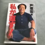 【疑問】戸塚ヨットスクールっていうほど悪か？ｗｗｗｗｗｗｗｗｗｗｗｗｗｗｗｗ