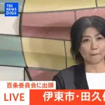 【朗報】田久保市長「卒業証書はチラ見せじゃないもん！19.2秒見せたもん😡」