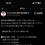 【定期】参政党員さん、高額スピリチュアルグッズ販売で炎上