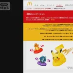マクドがハッピーセット3セットまで購入制限するってよ