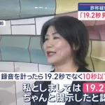 伊東市長のおばさんが強気な理由