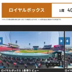 カープの『年間指定席ガラガラ問題』は公式リセールで解決できるのか？