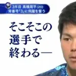 高橋周平(20)「このままだとそこそこの選手で終わる─」