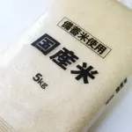 備蓄米って実際どうなん？