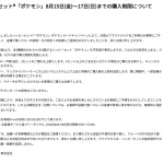 マックが声明「我々マクドナルドは食品の放置・廃棄を容認しない」