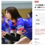 女子バレー選手の実使用ユニフォーム、約43万円で落札される