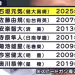 【朗報】甲子園で154km以上を出した投手、ガチで凄いのしかいない