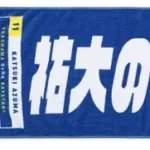 【祐大のおかげ】勝ちDeNA集合【5打数4安打3打点】