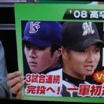 2007年高校生ドラフト1位、残りわずかに…