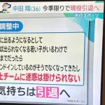 中田翔「オレが試合に出れば出れなくなる若手がいる。これ以上チームに迷惑は掛けれない」